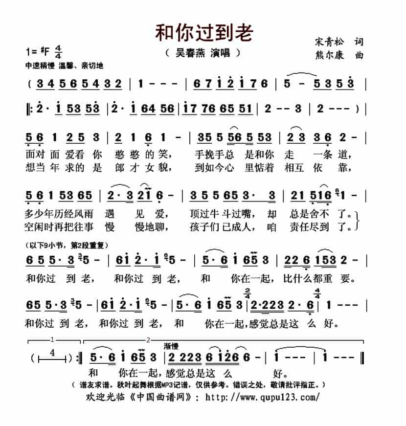 和你过到老 歌谱_第1张