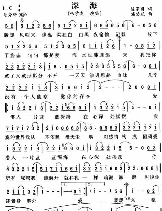 深海 通俗唱法曲谱_第1张