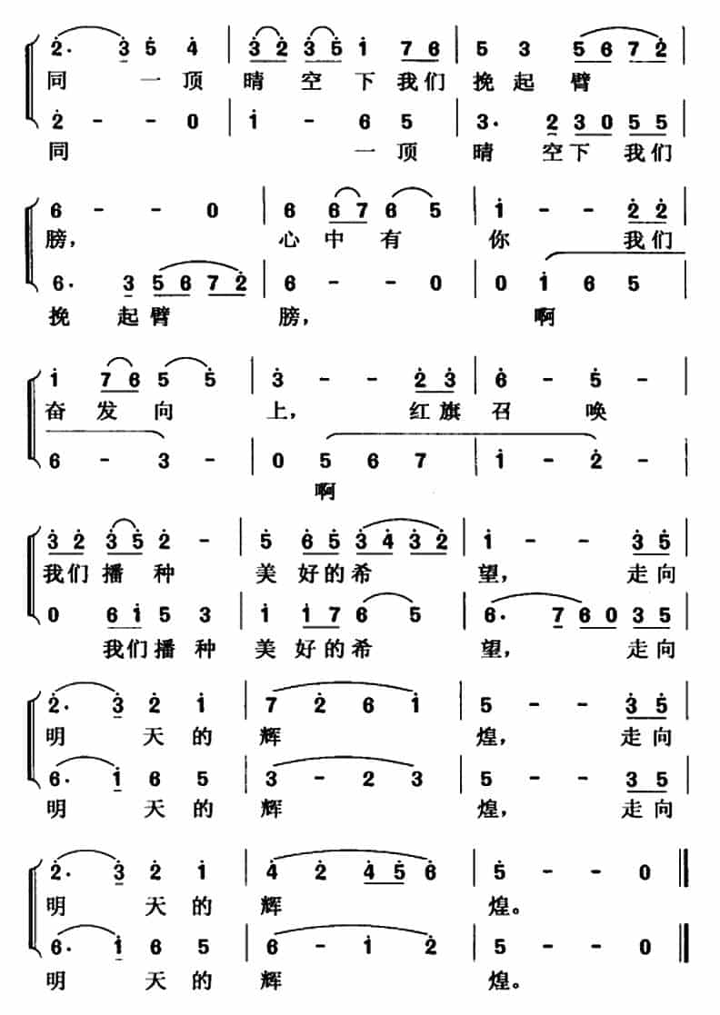红旗颂（薛锡祥填词 吕其明作曲、二部合唱） 合唱歌曲谱_第4张