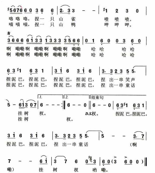 捏泥巴（邝厚勤词 华建国曲） 少儿歌曲谱_第2张