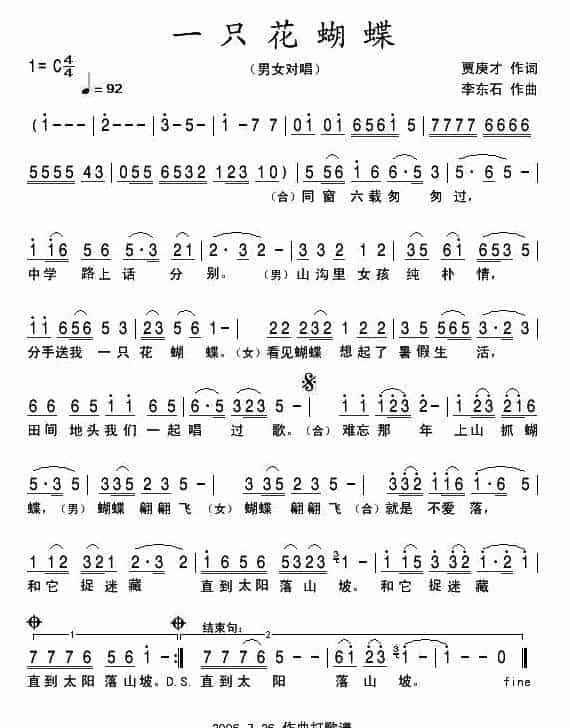 一只花蝴蝶 歌谱_第1张