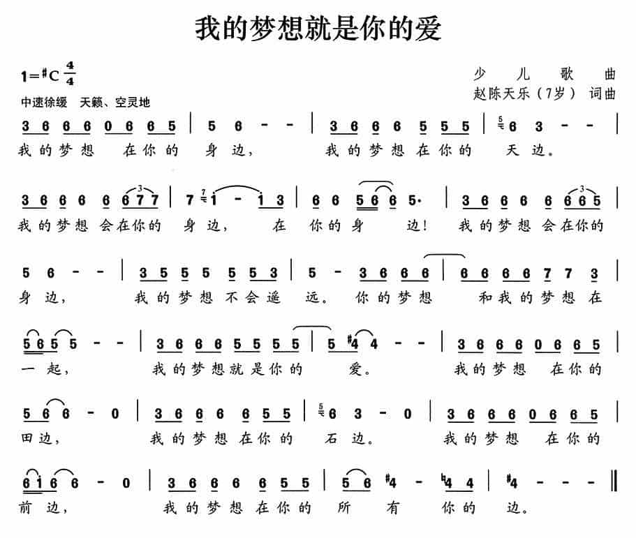 我的梦想就是你的爱 少儿歌曲谱_第1张