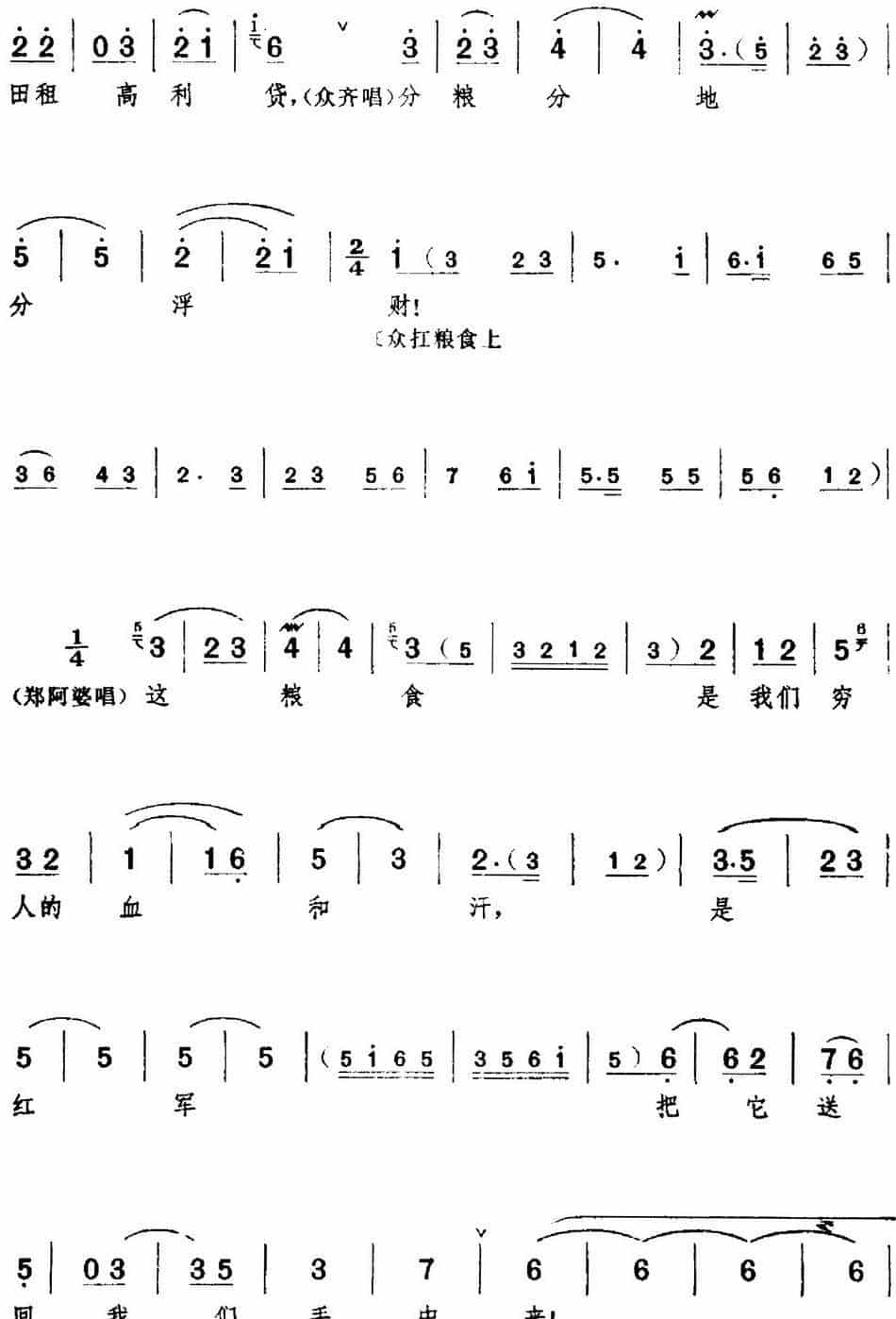 革命现代京剧《红色娘子军》全剧主旋律乐谱之第三场 里应外合 京剧唱谱_第14张