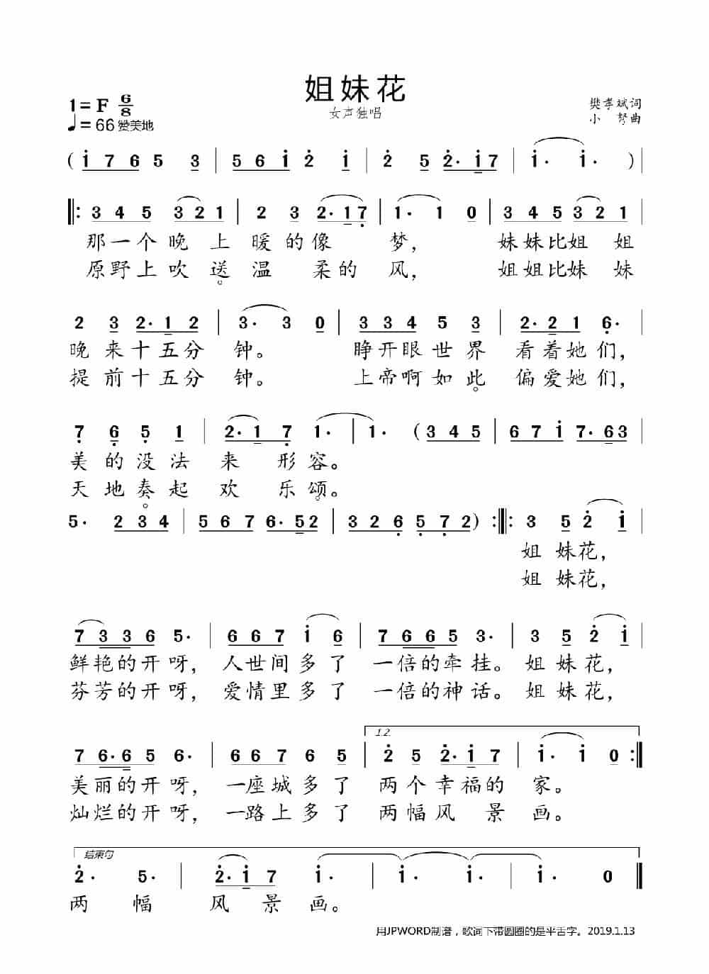 姐妹花 歌谱_第1张