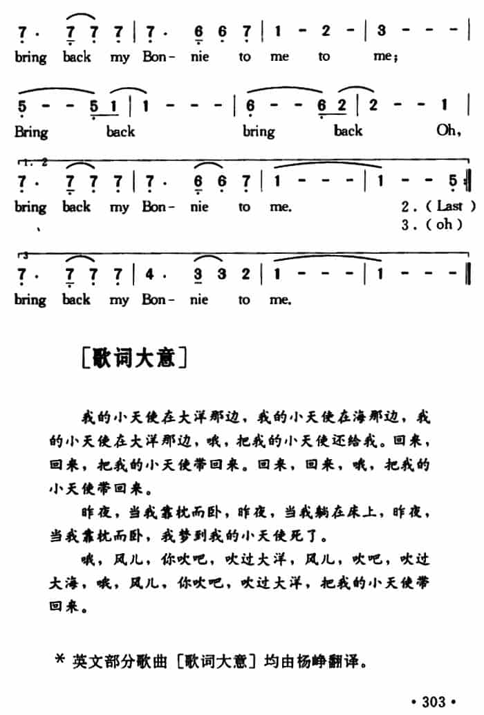 My Bonnie（我的小天使） 外国歌曲谱_第2张