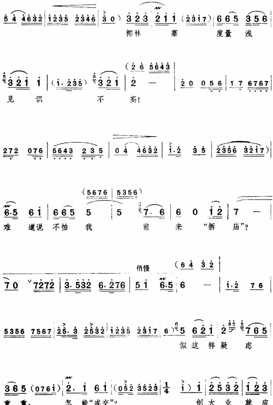 革命现代京剧《红色娘子军》全剧主旋律乐谱之第三场 里应外合 京剧唱谱_第7张