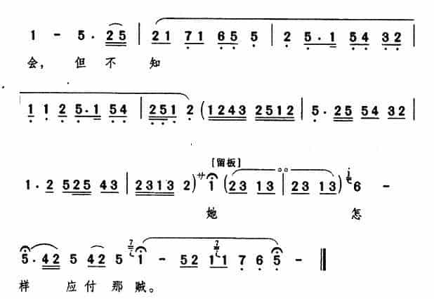 [秦腔] 这半晌把人的肝胆裂碎（《周仁回府·刺严》周仁唱段） 戏曲唱谱_第3张