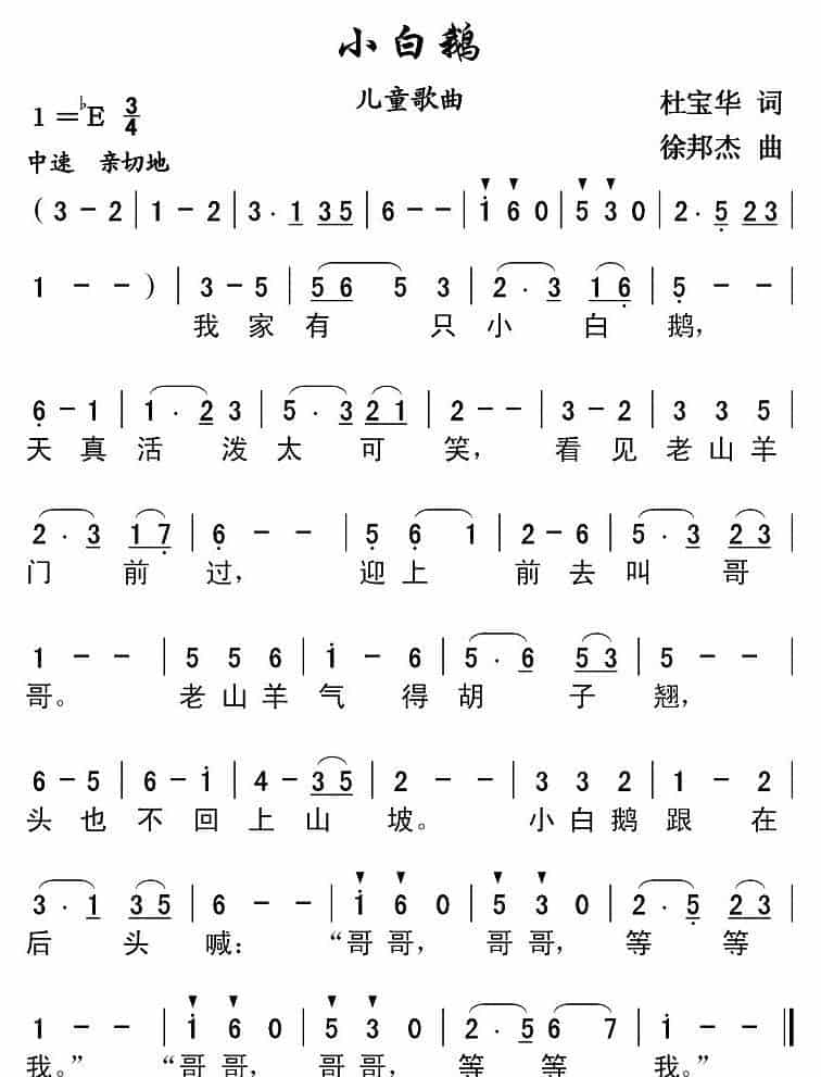 小白鹅（杜宝华词 徐邦杰曲） 少儿歌曲谱_第1张