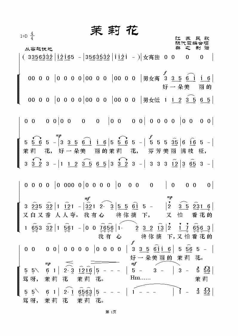 茉莉花（江苏民歌、合唱） 歌谱简谱_第1张