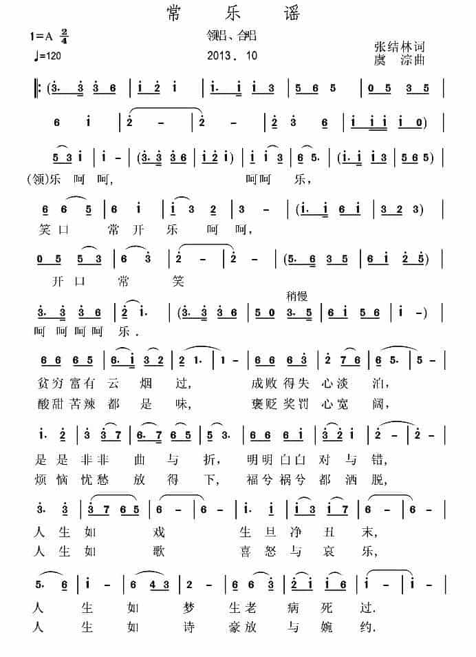 常乐谣 合唱歌曲谱_第1张