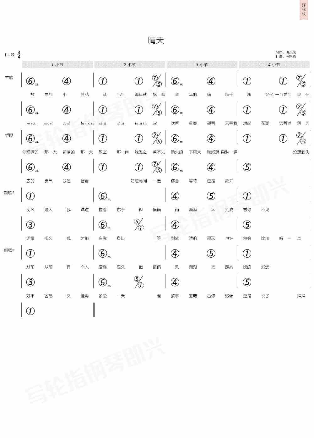 晴天（简和谱） 歌谱_第3张