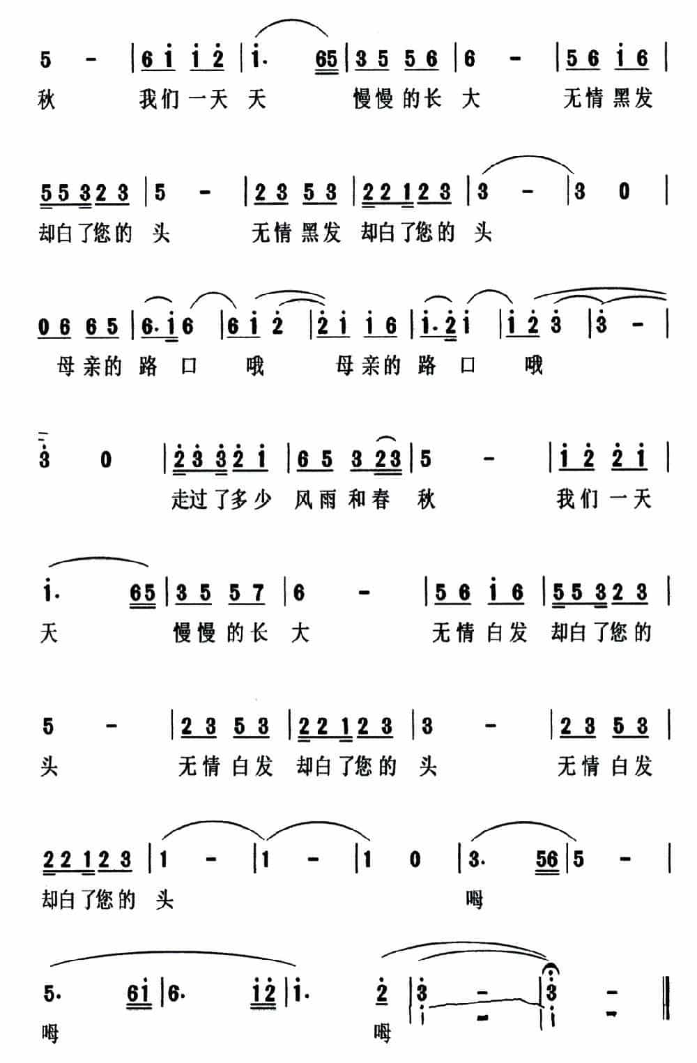 母亲的路口 歌谱_第2张