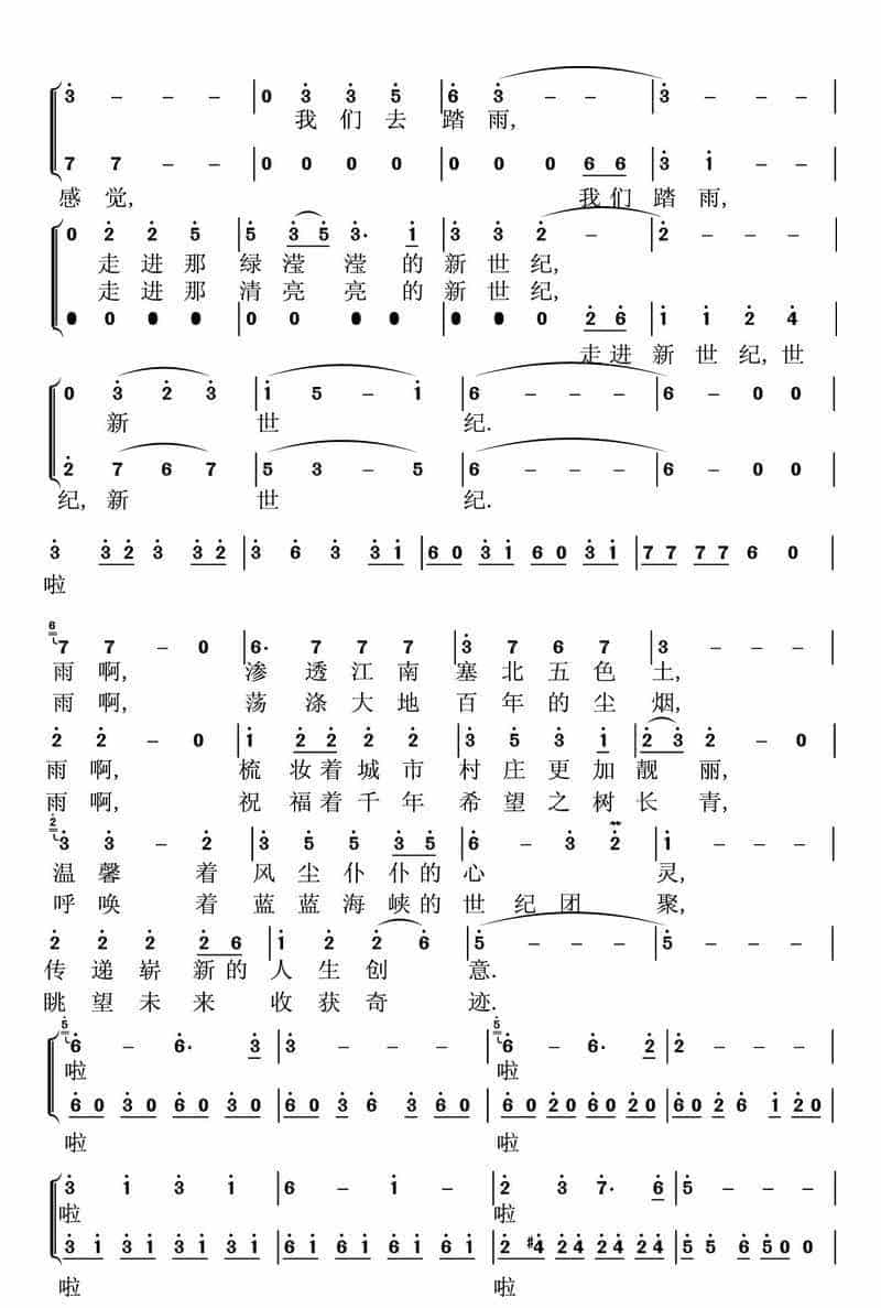世纪春雨（女生小合唱、领唱） 合唱歌曲谱_第2张