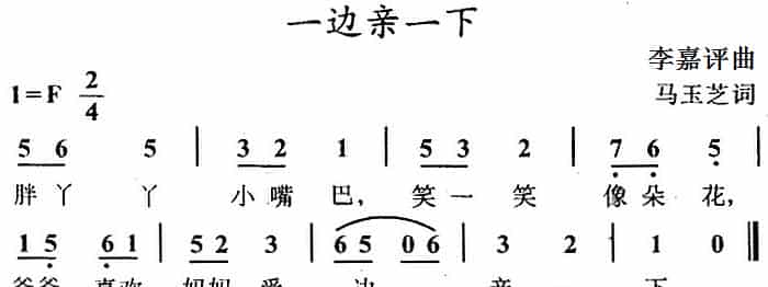 一边亲一下 少儿歌曲谱_第1张