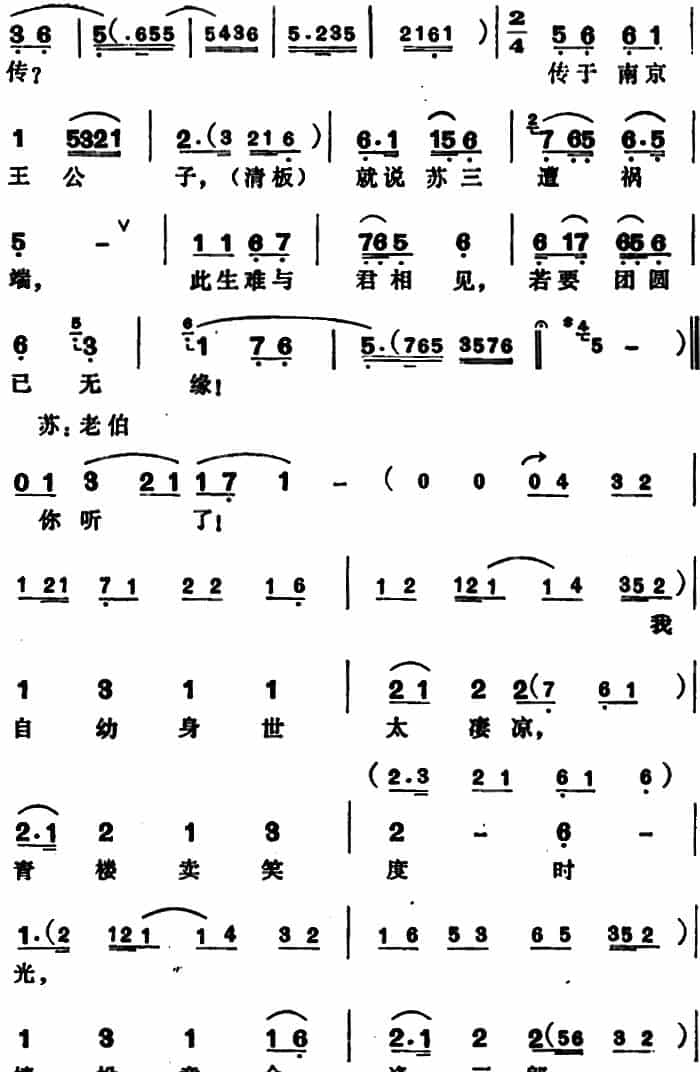 玉堂春·起解 越剧唱谱_第2张
