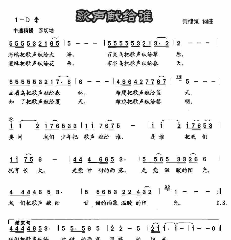 歌声献给谁 少儿歌曲谱_第1张