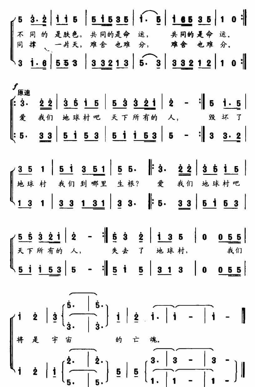 地球村（健全词 温弘之曲） 合唱歌曲谱_第2张