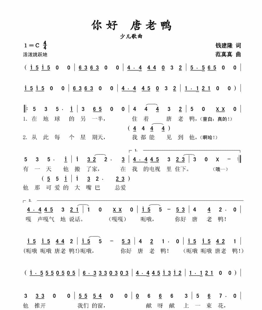 你好 唐老鸭（少儿歌曲） 歌谱简谱_第1张
