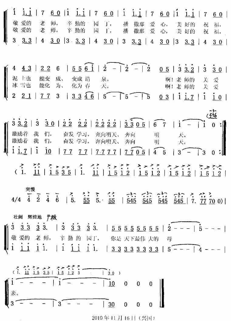 园丁颂歌（合唱） 少儿歌曲谱_第3张