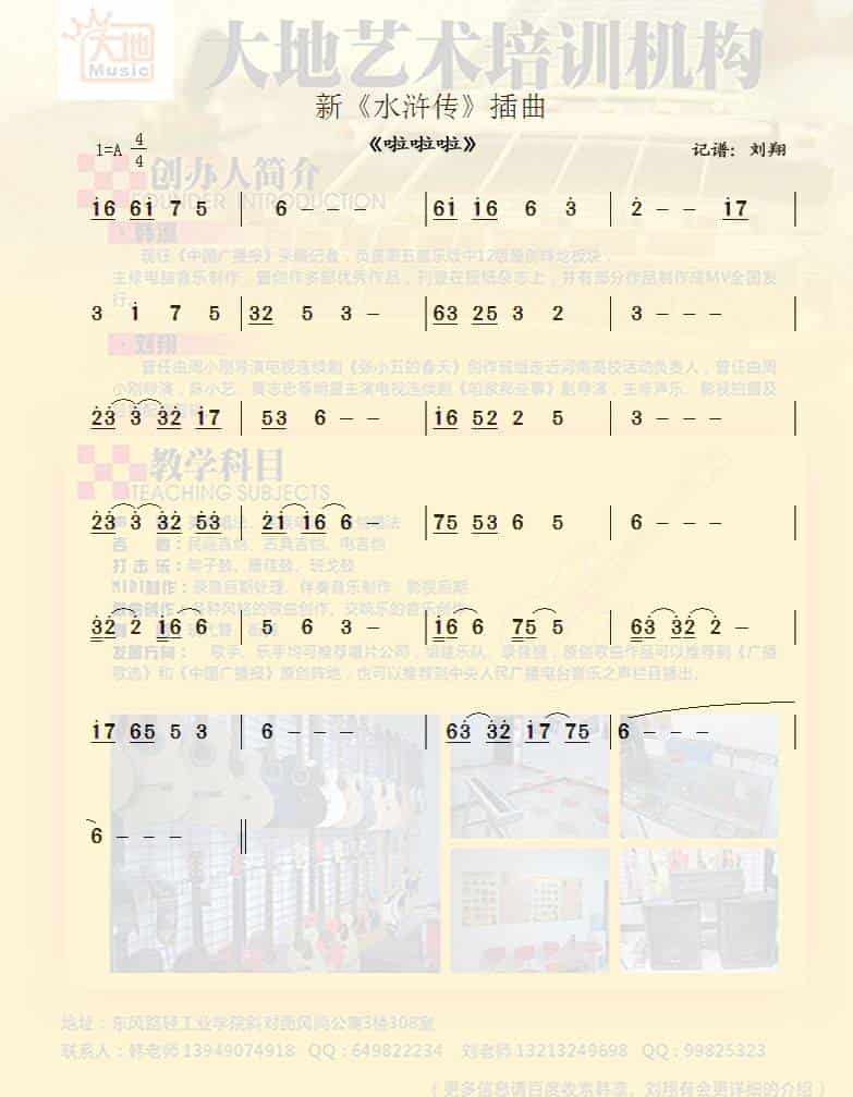 啦啦啦（电视剧新《水浒传》插曲） 歌谱简谱_第1张