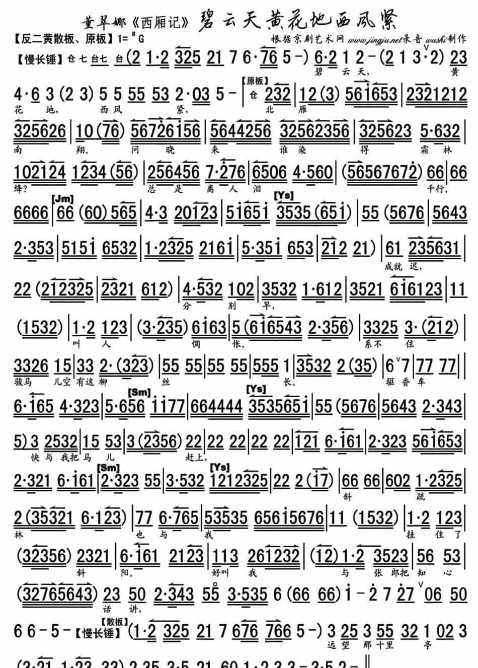 碧云天黄花地西风紧（《西厢记》选段、琴谱） 京剧唱谱_第1张