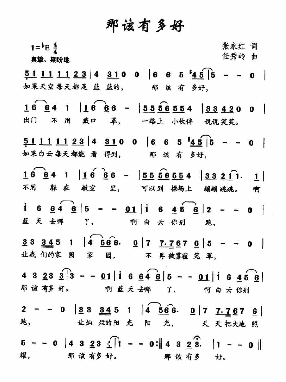 那该有多好（张永红词 任秀岭曲） 少儿歌曲谱_第1张