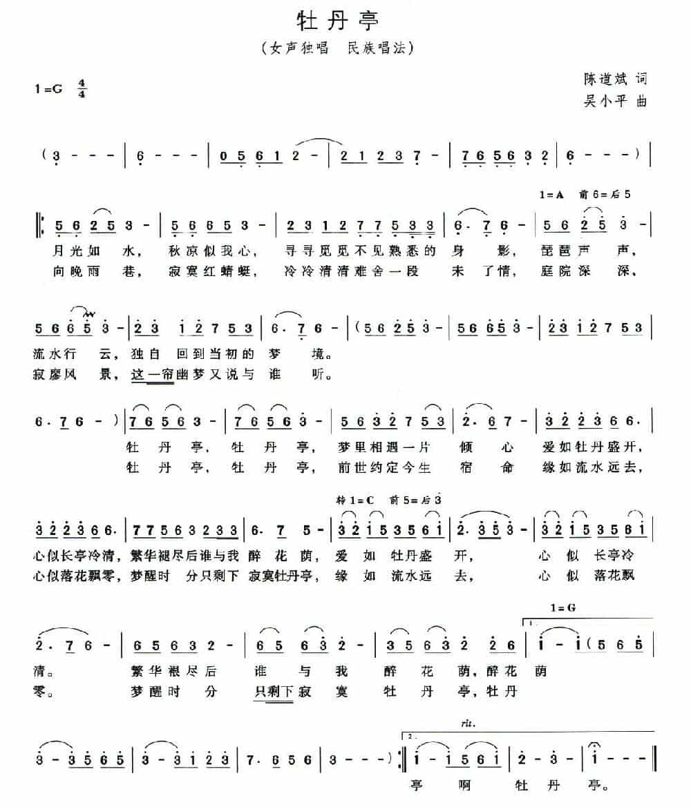 牡丹亭（陈道斌词 吴小平曲） 歌谱_第1张