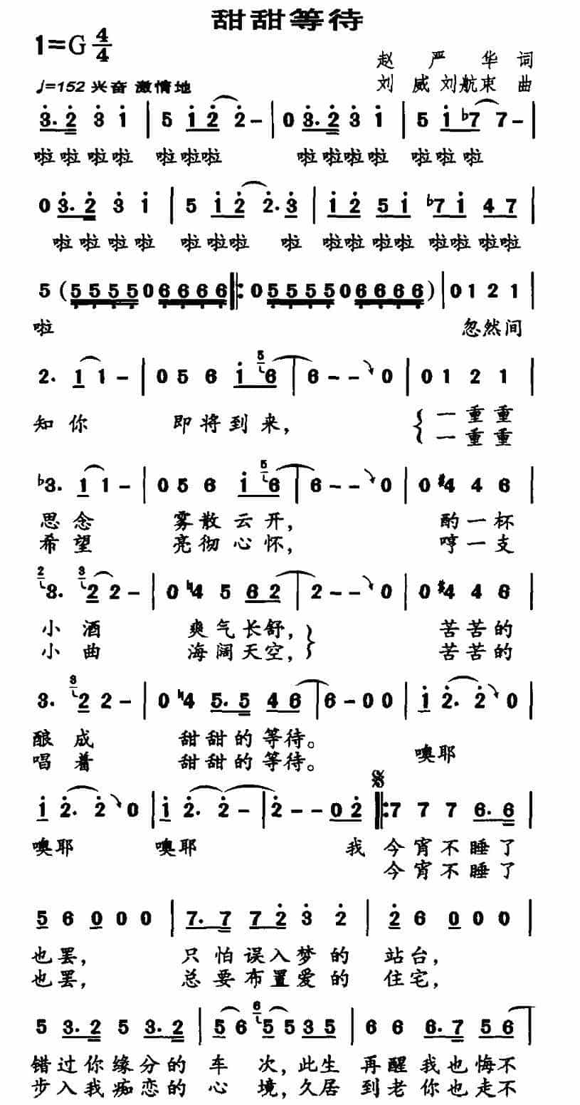 甜甜等待 通俗唱法曲谱_第1张