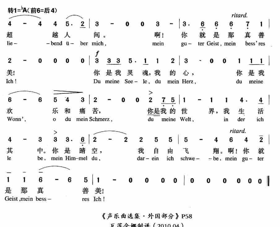 [德]献词（中外文对照版 ） 外国歌曲谱_第2张