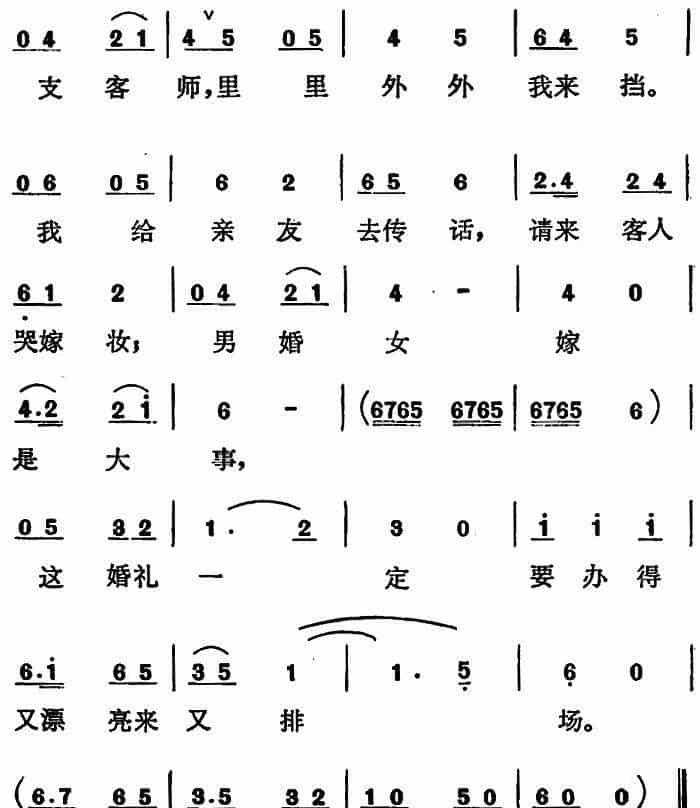 歌剧《红梅岭》全剧之第六场（恭喜姨娘 贺喜姨娘） 戏曲唱谱_第5张
