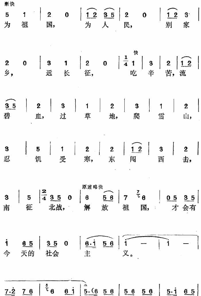 《年青的一代》选曲：孩子啊！你们要争气，要警惕！（林坚唱段） 黄梅戏谱_第3张