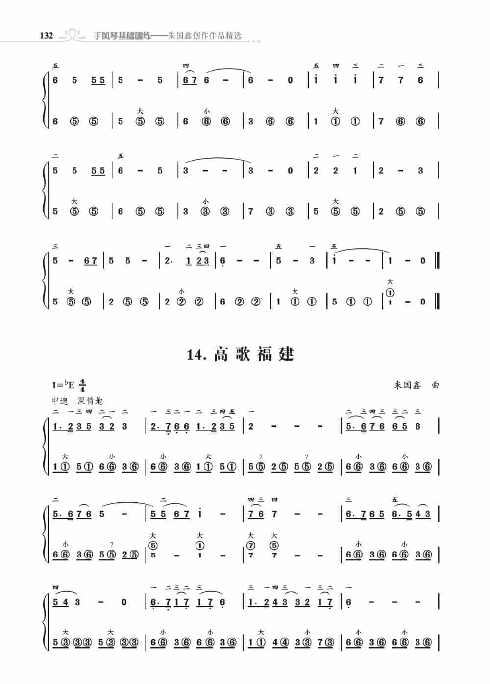 《手风琴基础训练》第三章11到28首（朱国鑫编著） 歌谱简谱_第8张
