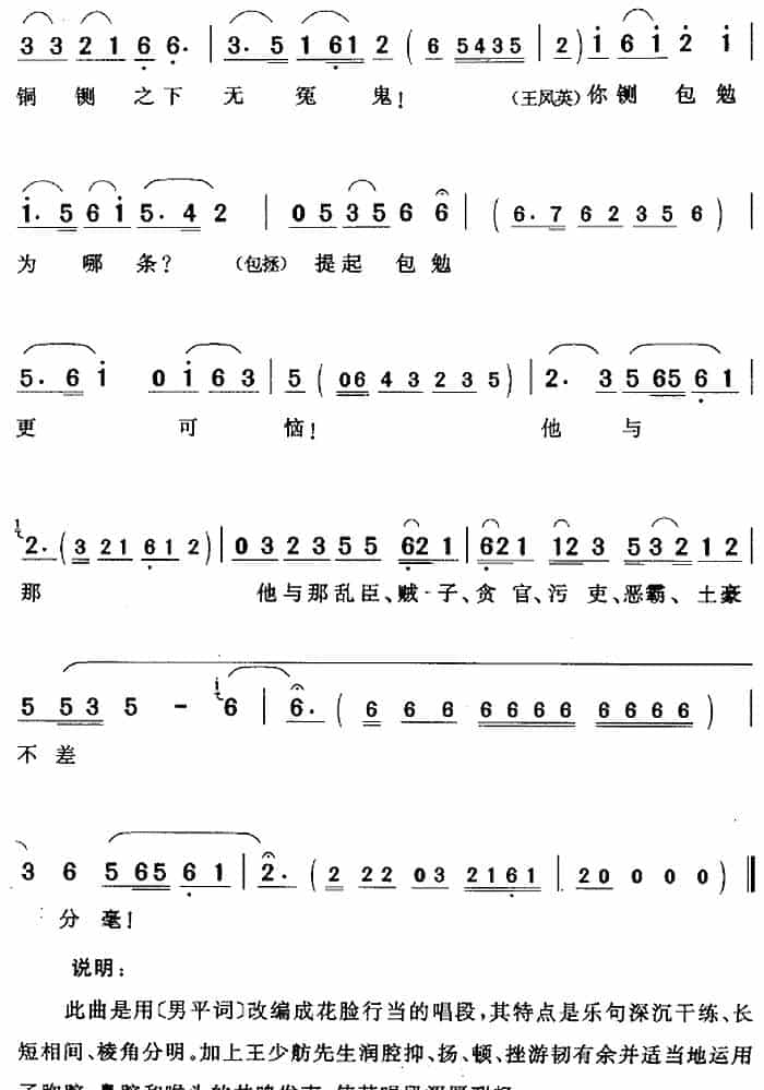 一言赛过万把钢刀（《包公赔情》包拯唱段） 黄梅戏谱_第3张