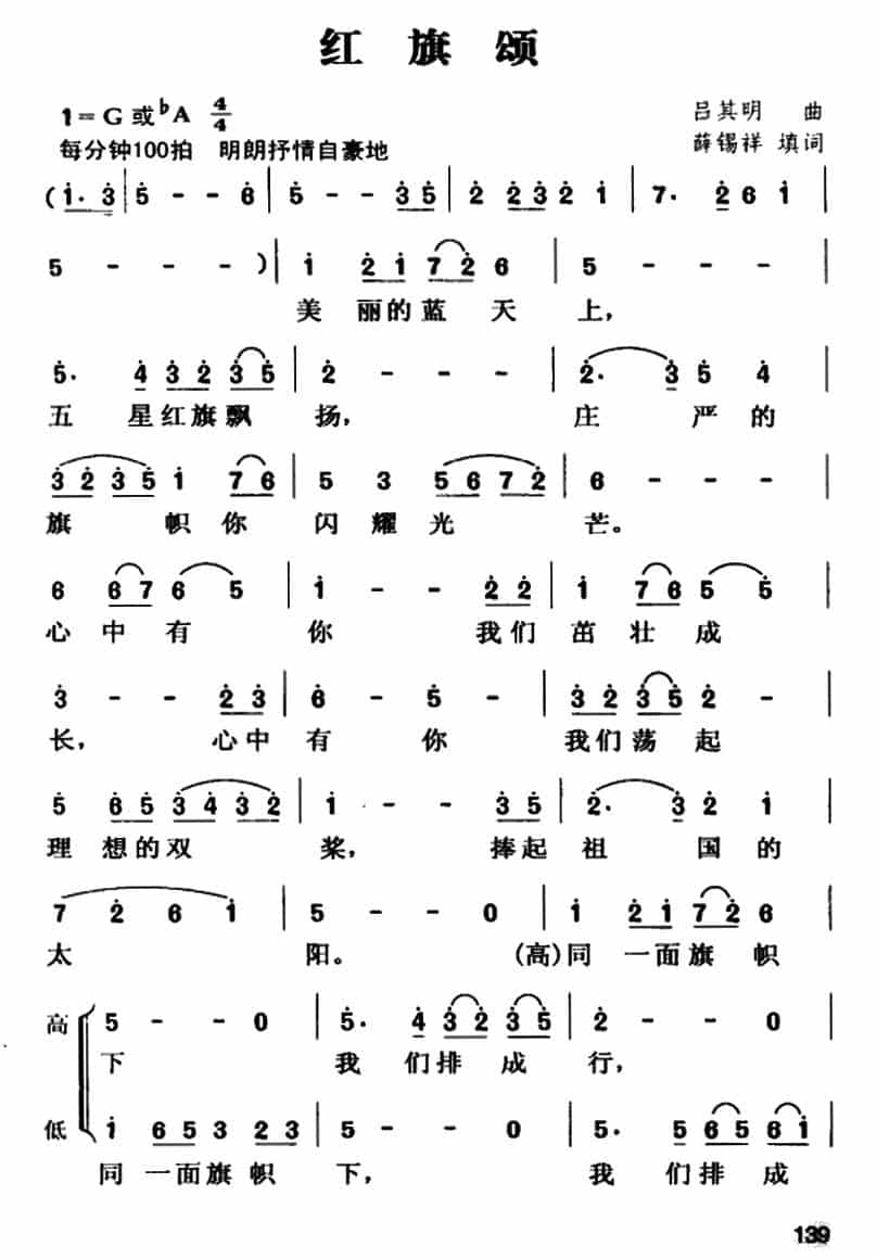 红旗颂（薛锡祥填词 吕其明作曲、二部合唱） 合唱歌曲谱_第3张
