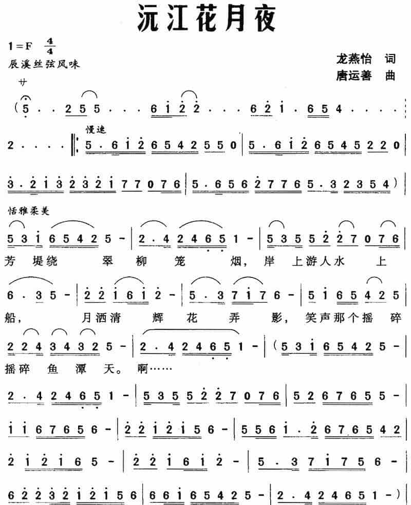 沅江花月夜 合唱歌曲谱_第1张