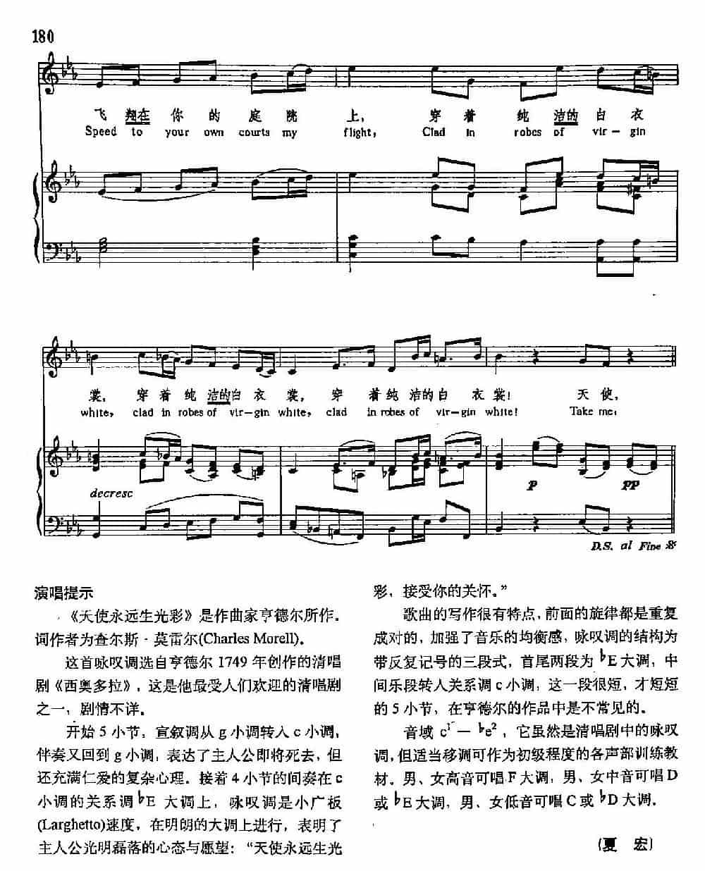 声乐教学曲库3-[德-英]39天使永远生光彩（正谱）  外国歌曲谱_第3张