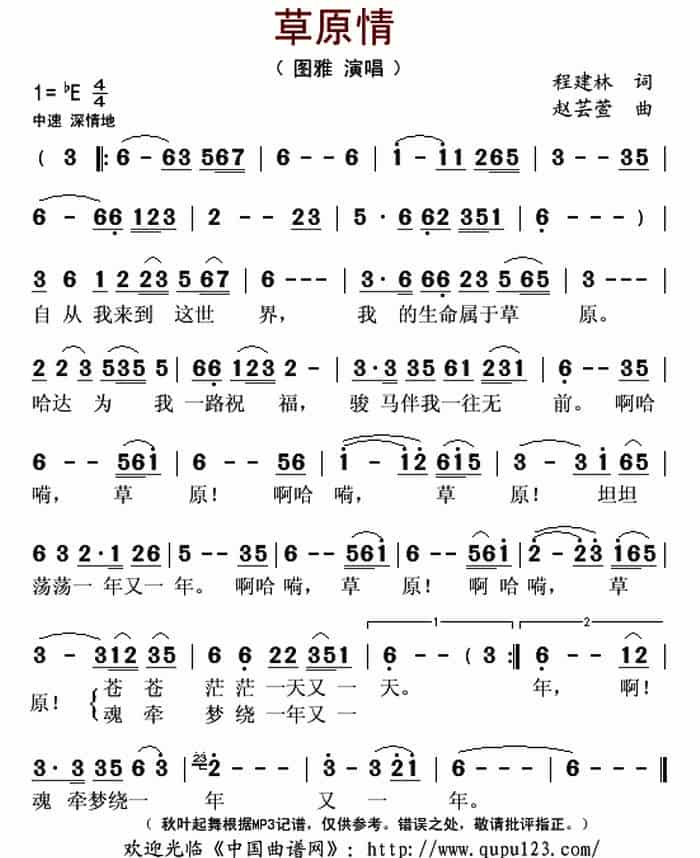草原情（程建林词 赵芸萱曲） 歌谱_第1张