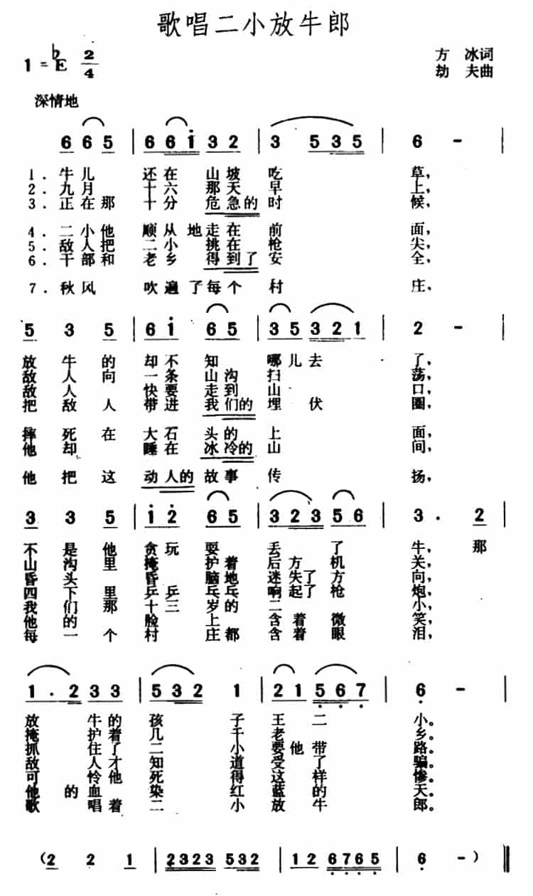 歌唱二小放牛郎（4个版本） 少儿歌曲谱_第3张