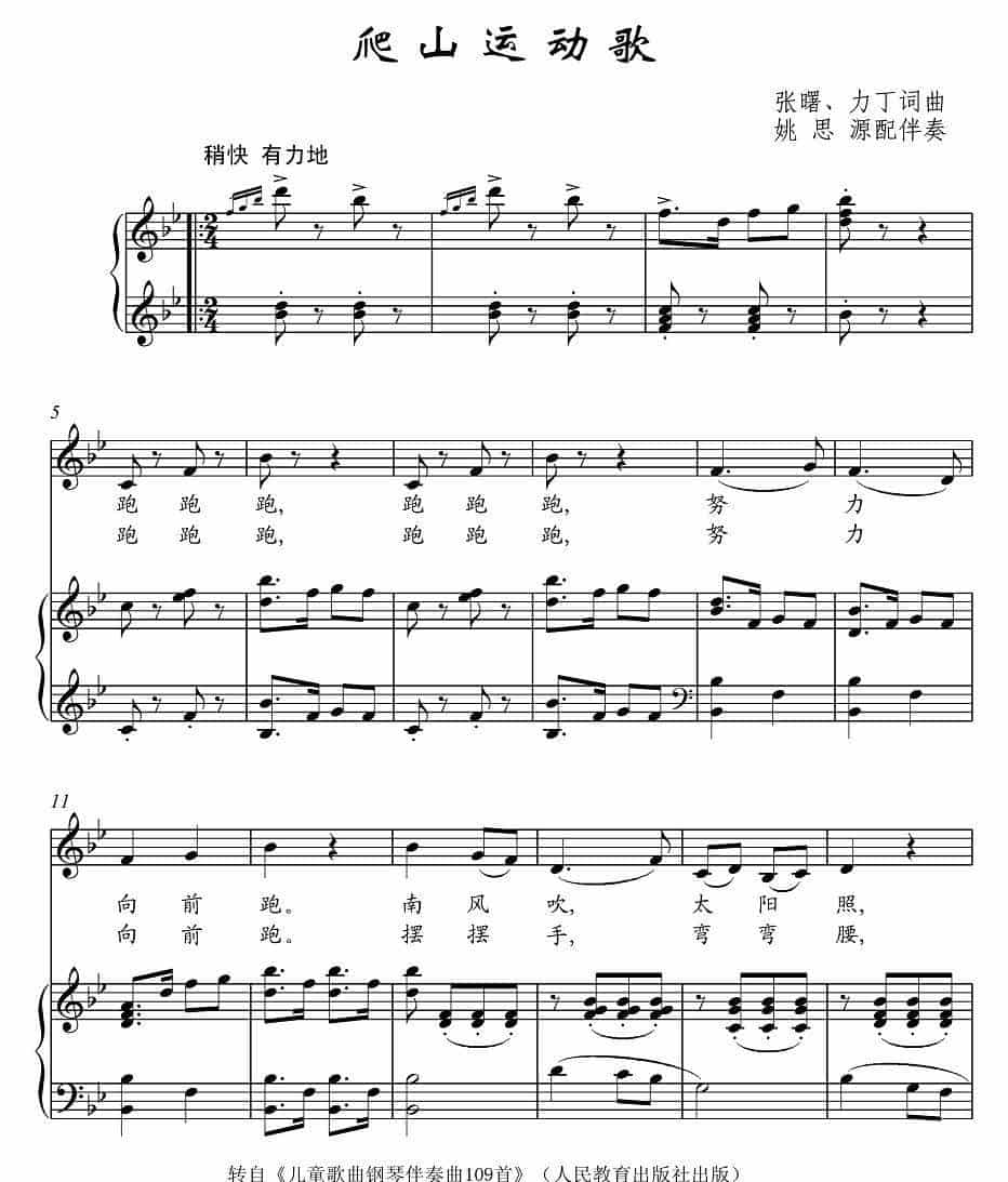 爬山运动歌（正谱） 少儿歌曲谱_第1张