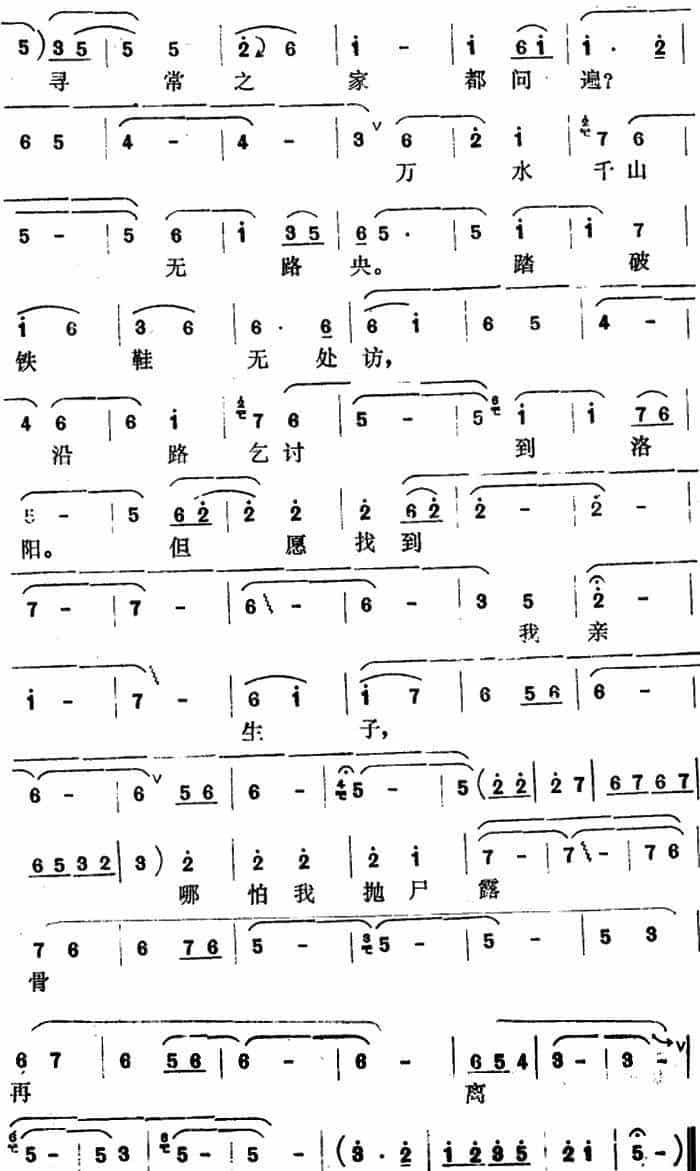 [怀梆]天上太阳赶月亮（选自《同根异果》夫人[旦]唱段） 戏曲唱谱_第2张