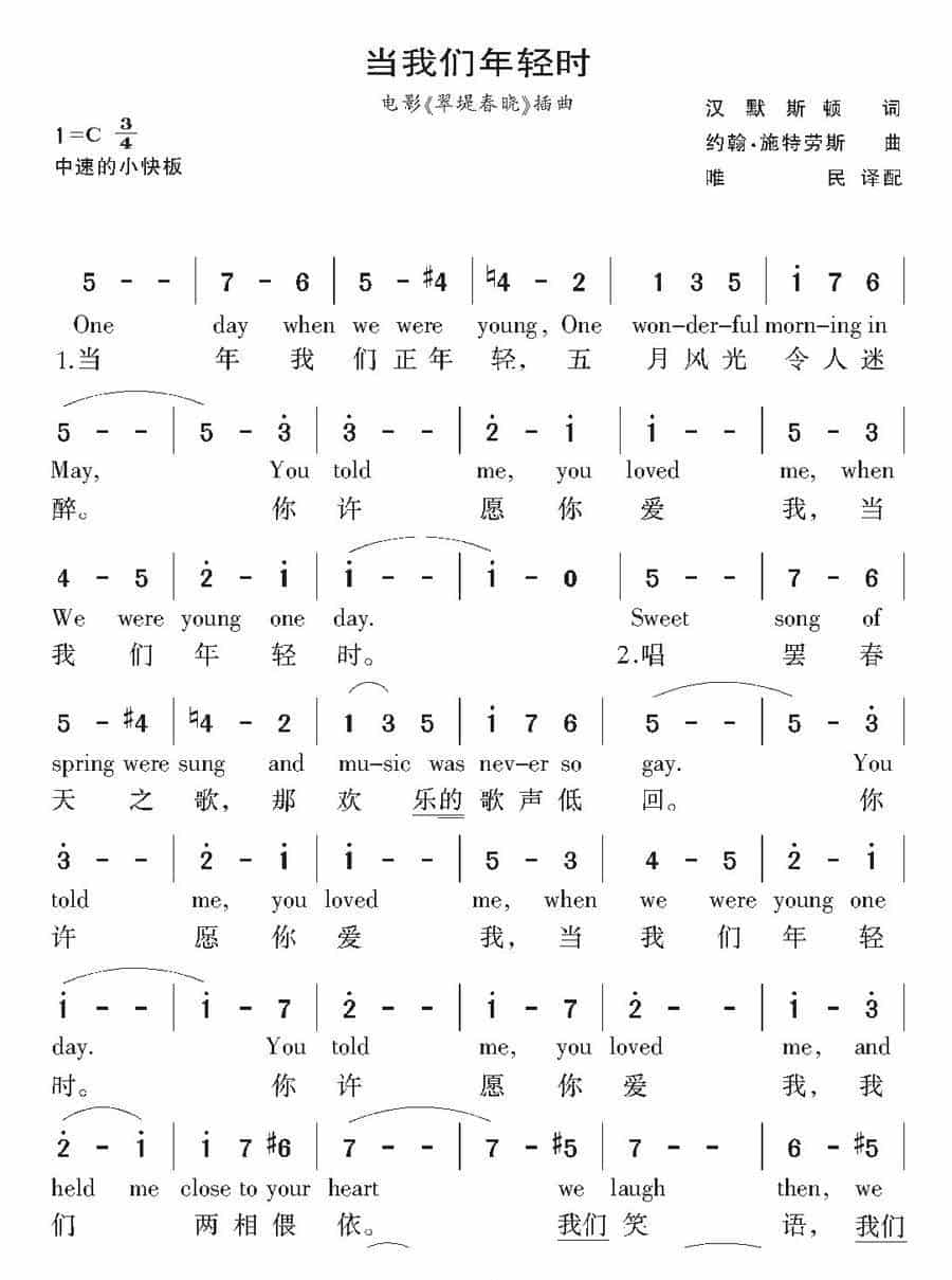 当我们年轻时（美国电影《翠堤春晓》插曲） 外国歌曲谱_第3张