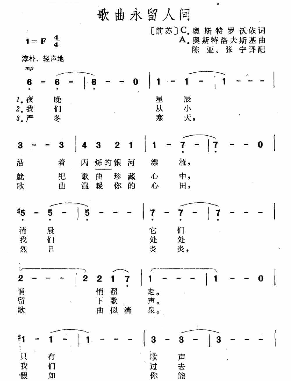 歌曲永留人间 外国歌曲谱_第1张