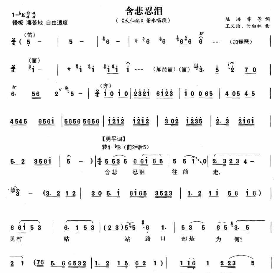 含悲忍泪（《天仙配》董永唱段） 黄梅戏谱_第3张