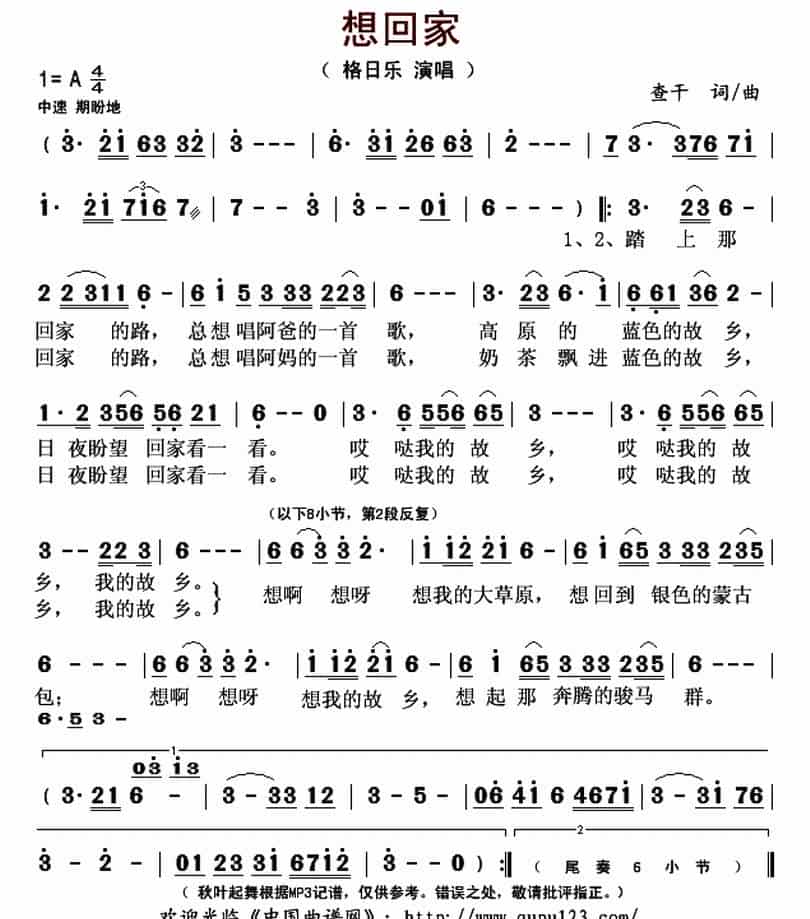 想回家（又名：回家） 歌谱_第1张