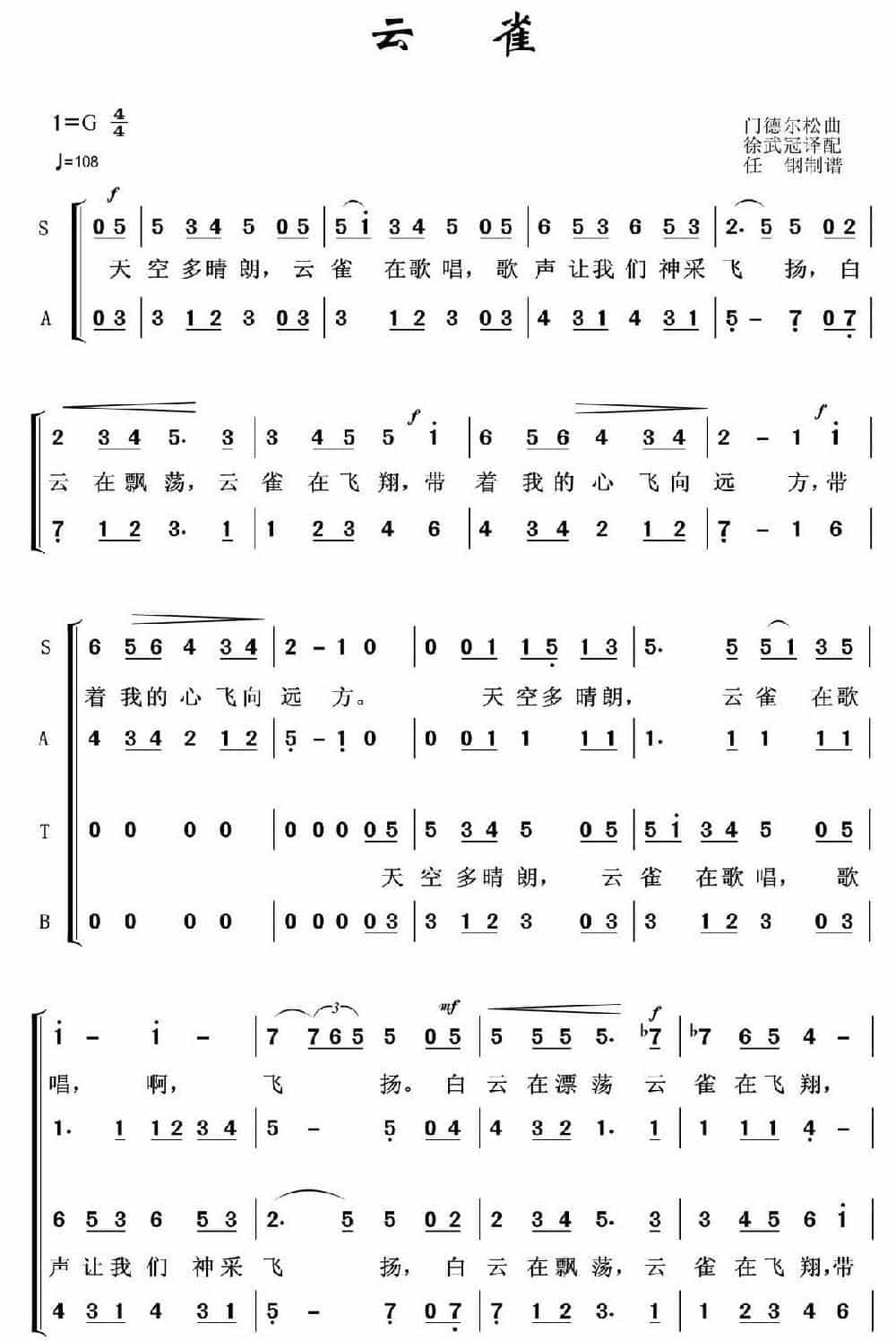 云雀（任钢制谱） 合唱歌曲谱_第1张