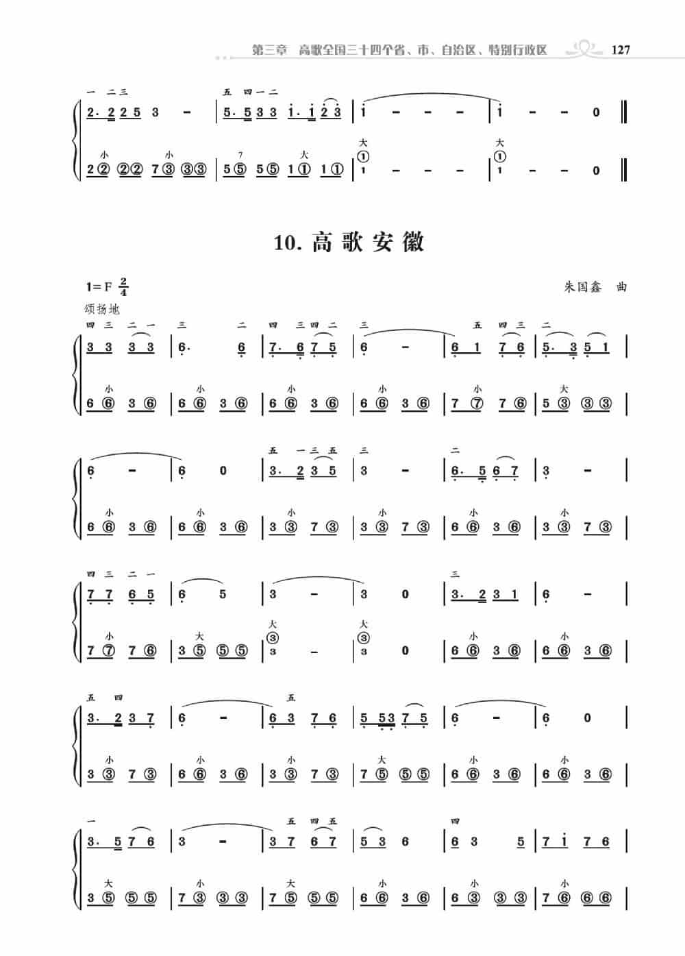 《手风琴基础训练》第三章1到14首（朱国鑫编著） 歌谱简谱_第14张
