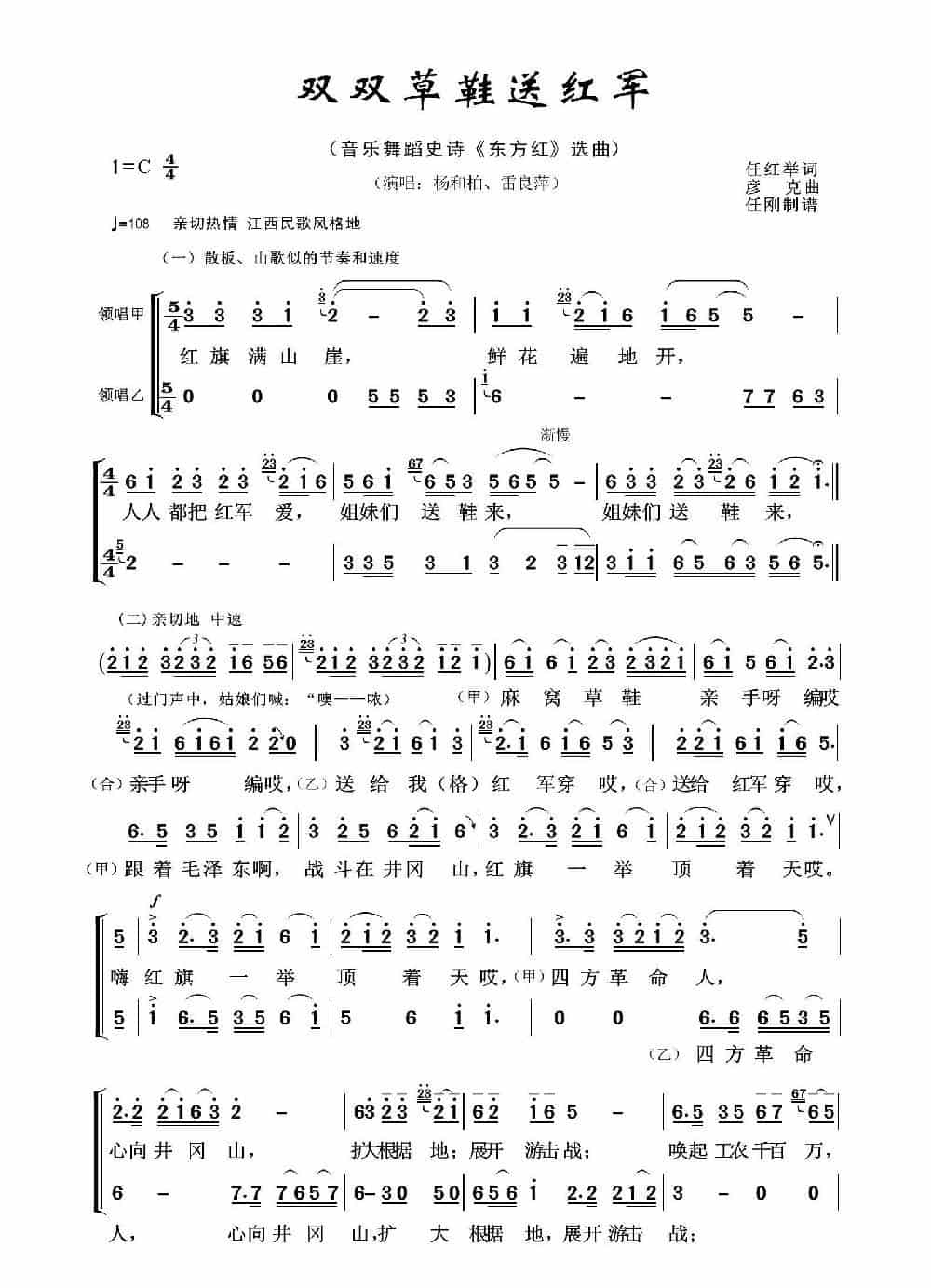 双双草鞋送红军（音乐舞蹈史诗《东方红》选曲） 歌谱_第1张