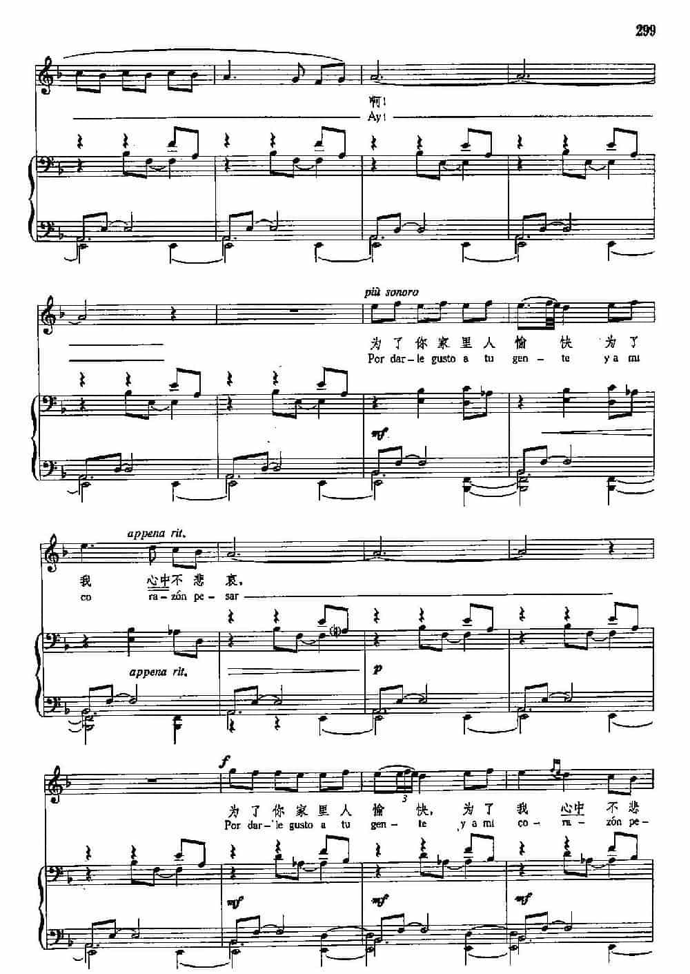 声乐教学曲库5-67安达卢西亚的歌曲（正谱） 外国歌曲谱_第3张
