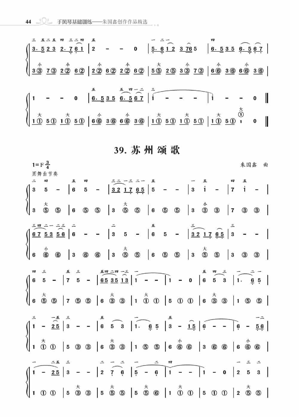 手风琴基础训练 歌谱简谱_第15张