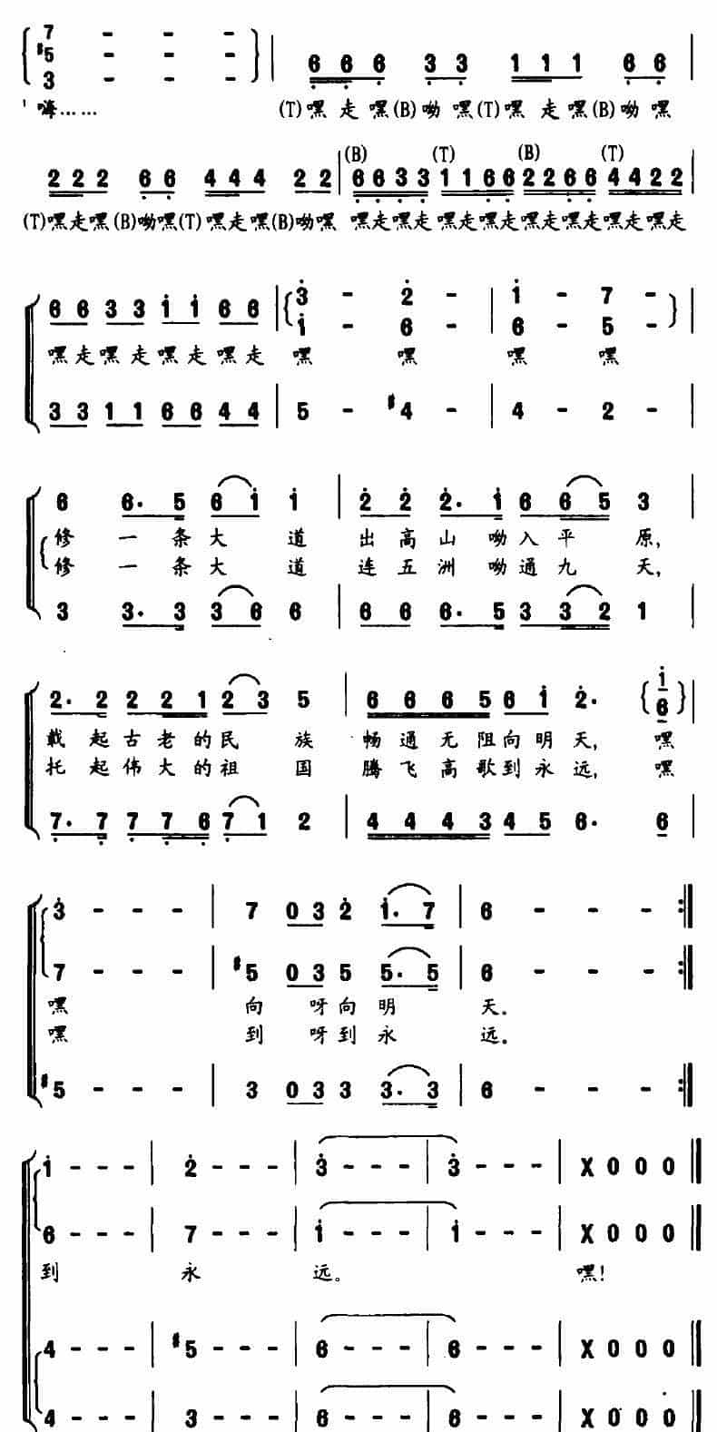 筑路汉子（男声小合唱） 合唱歌曲谱_第2张